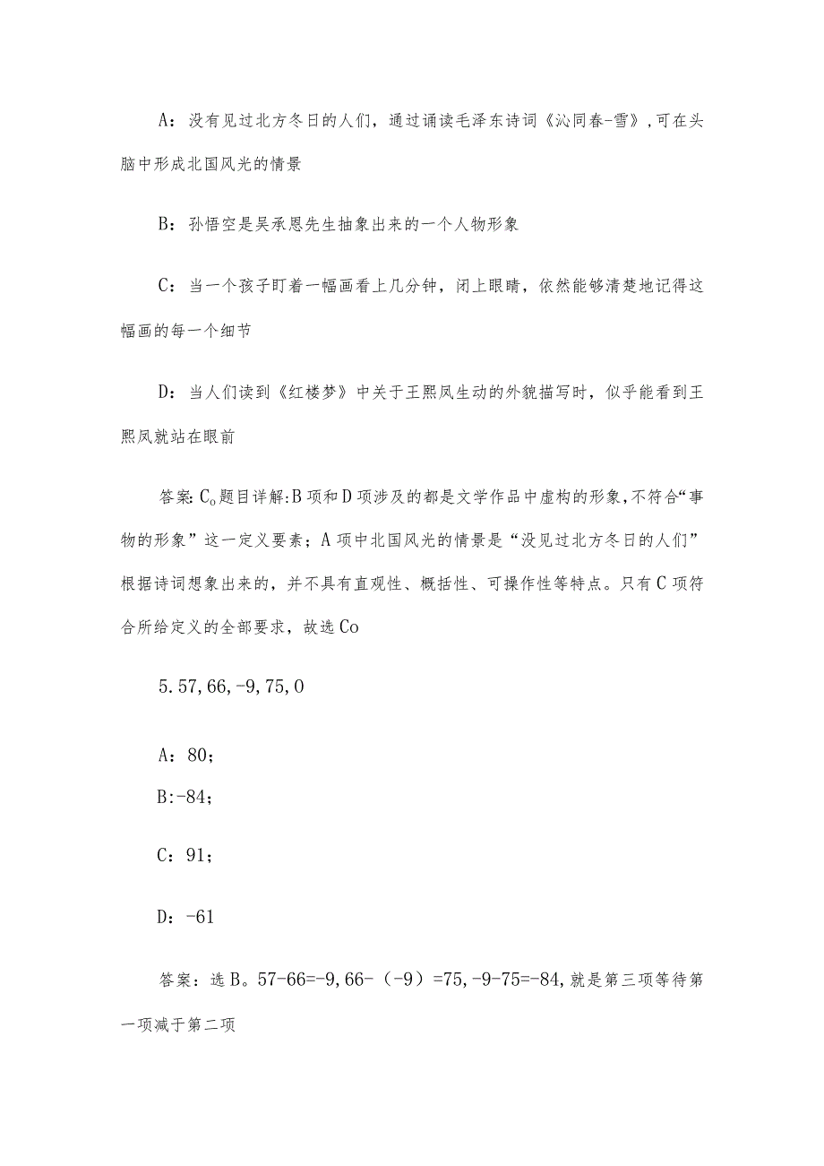 2017年湖北省武汉事业单位招聘考试真题及答案解析.docx_第3页