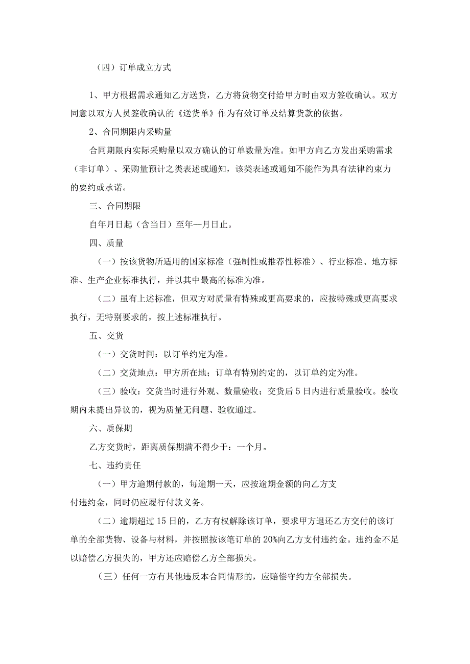 货物买卖框架合同协议书.docx_第2页