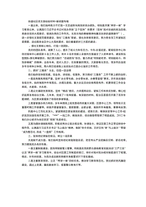 街道社区党支部经验材料+新闻宣传稿.docx