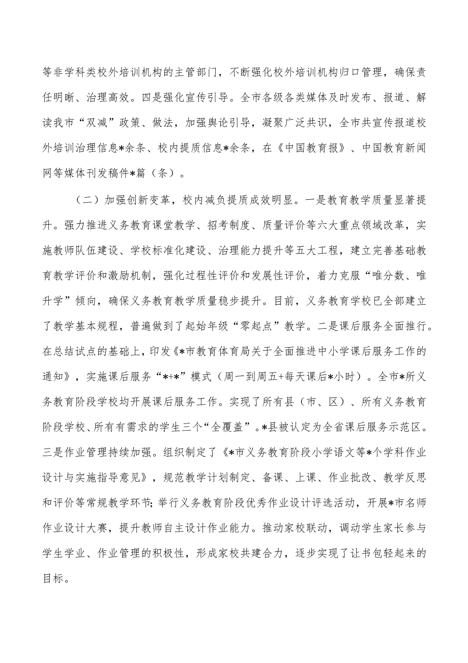 义务教育双减调研报告.docx_第2页