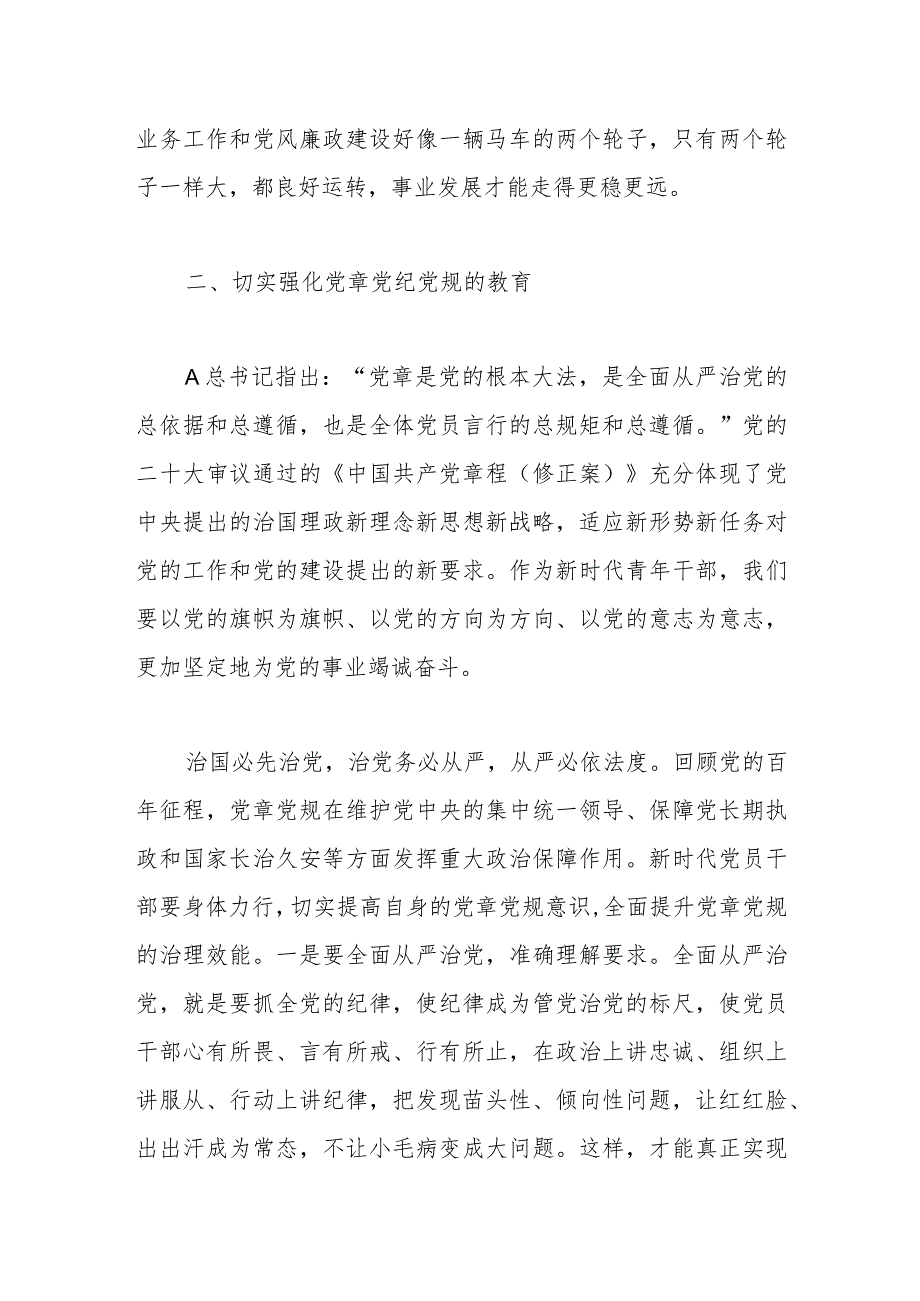 党课：全面从严治党勇于自我革命持续推进党风廉政建设和反腐败斗争.docx_第3页