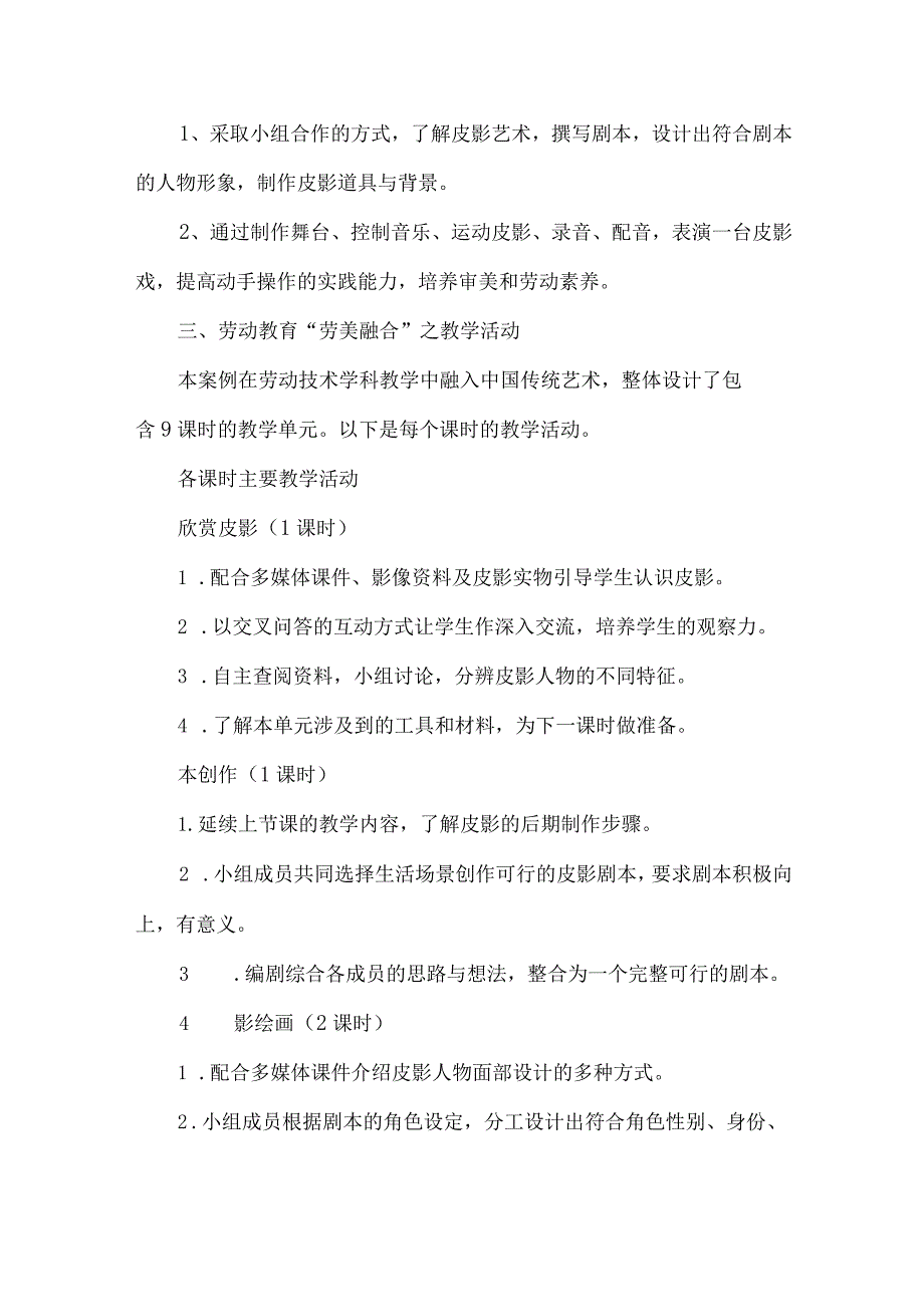 中学劳动教育案例劳技教育与美术教育融合.docx_第2页