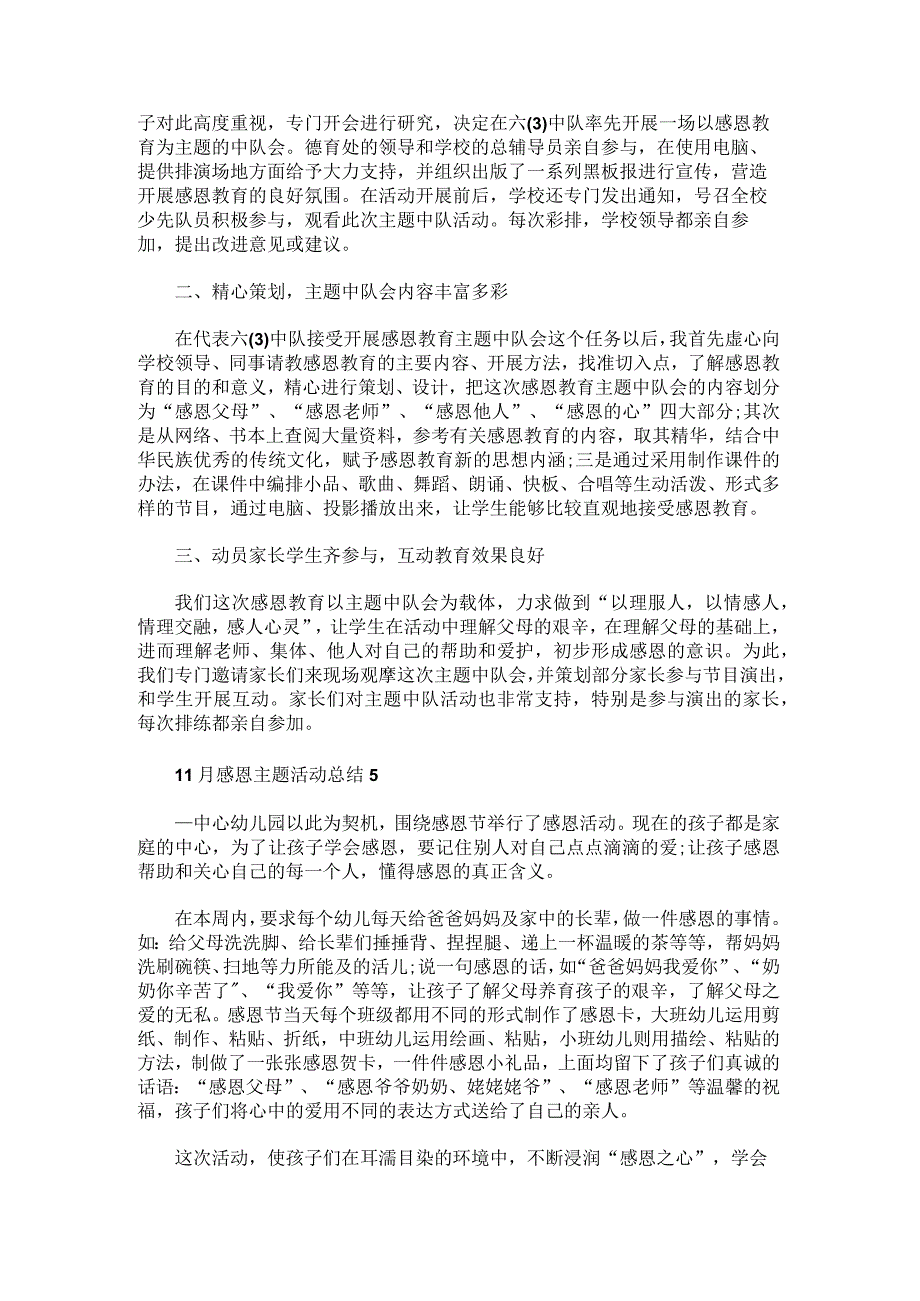 11月感恩主题活动总结.docx_第3页