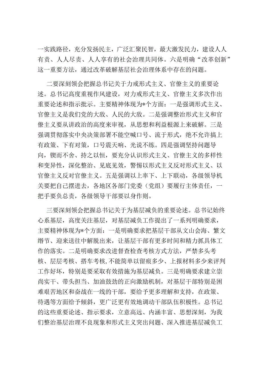 在整治基层治理不良现象和形式主义突出问题、为基层减负工作推进会上的讲话2023-2024.docx_第2页