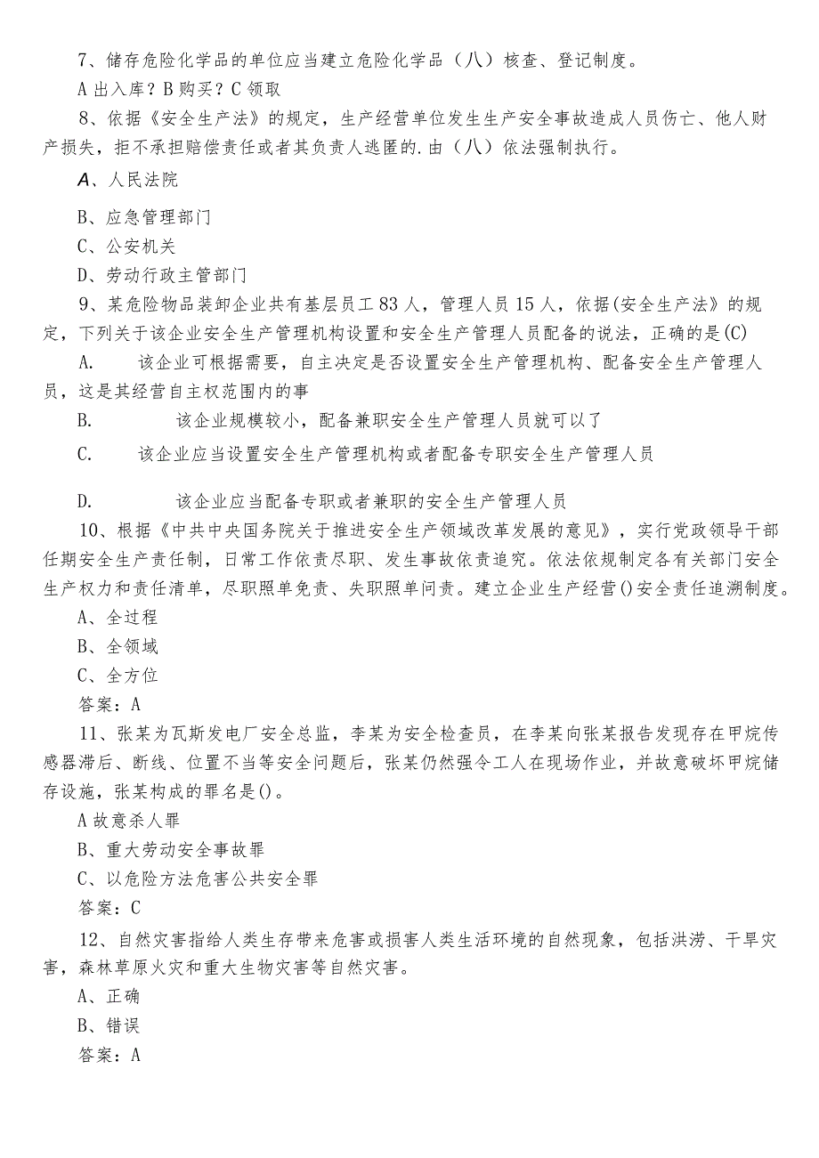 2022年度“安全生产月”答题能力测试题库（含参考答案）.docx_第2页