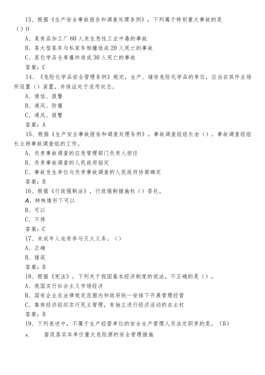 2022年度“安全生产月”答题能力测试题库（含参考答案）.docx_第3页