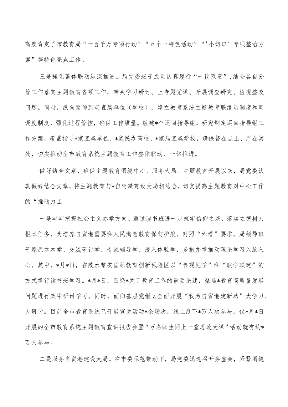 教育局23年教育活动进展总结亮点做法.docx_第2页