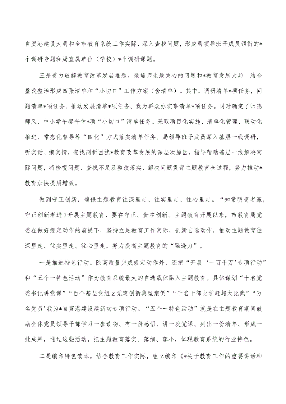 教育局23年教育活动进展总结亮点做法.docx_第3页