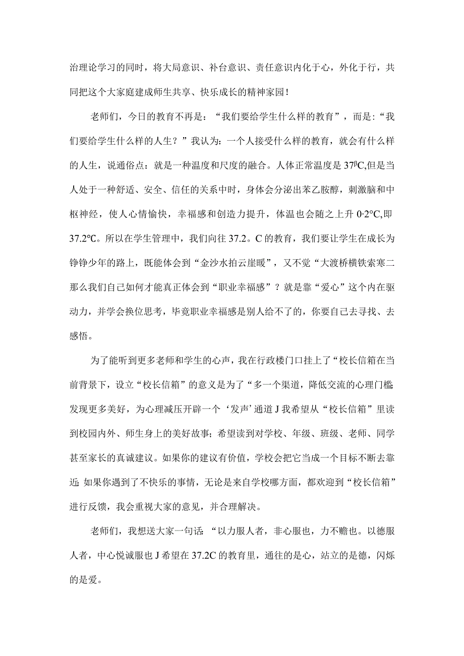 校长在新学期全体教师会议上的讲话范文.docx_第2页