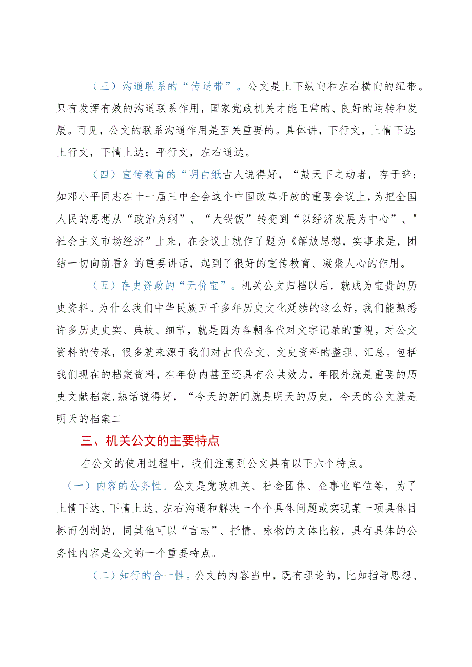 公文写作及处理规范讲稿.docx_第2页