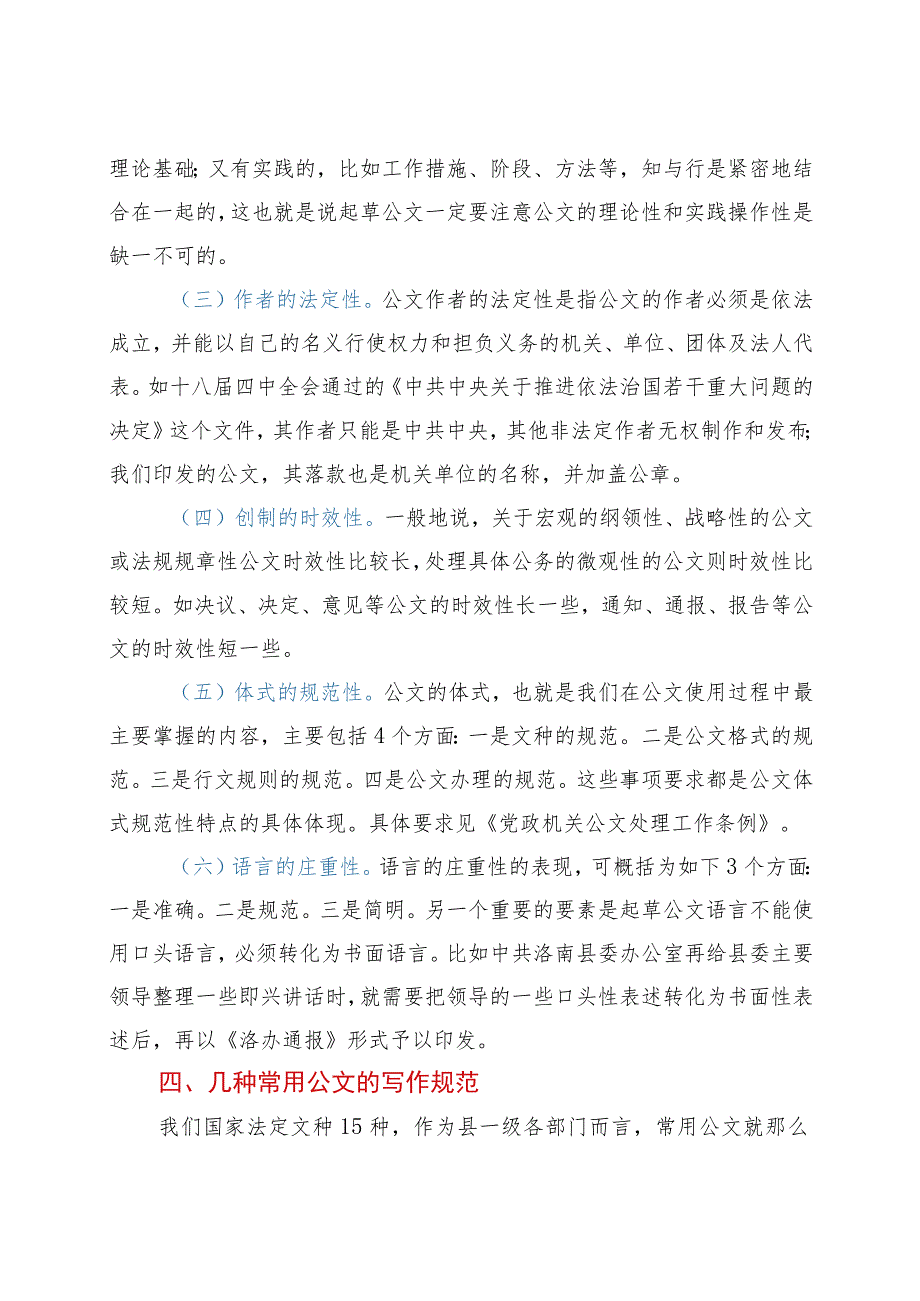 公文写作及处理规范讲稿.docx_第3页