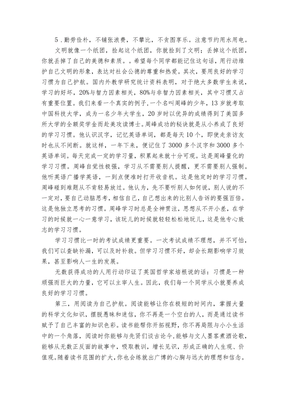 小学下学期开学典礼校长讲话（精选25篇）.docx_第2页