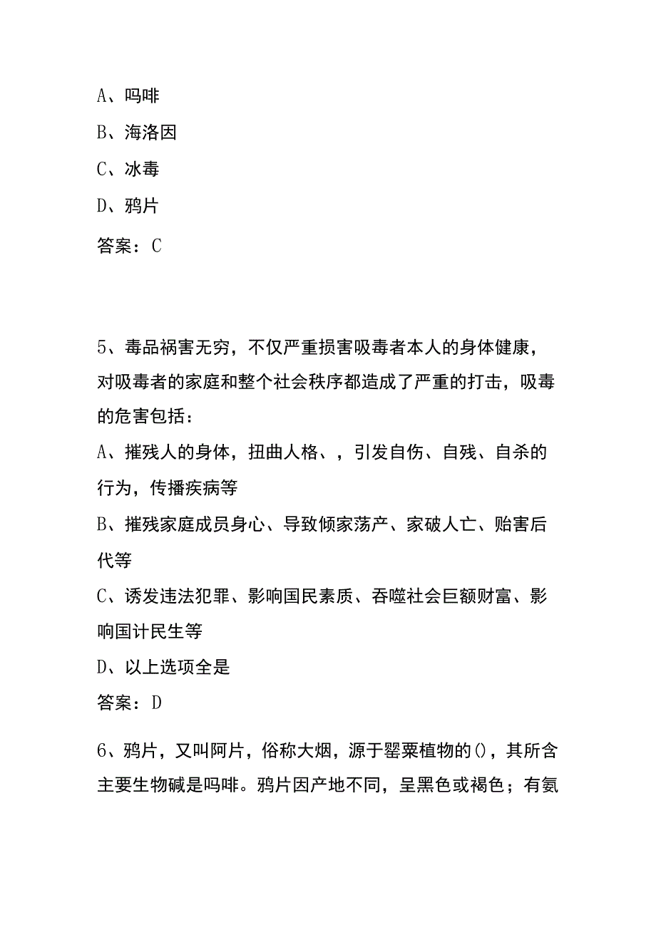 青骄第二课堂青少年禁毒知识竞赛题库及答案.docx_第3页