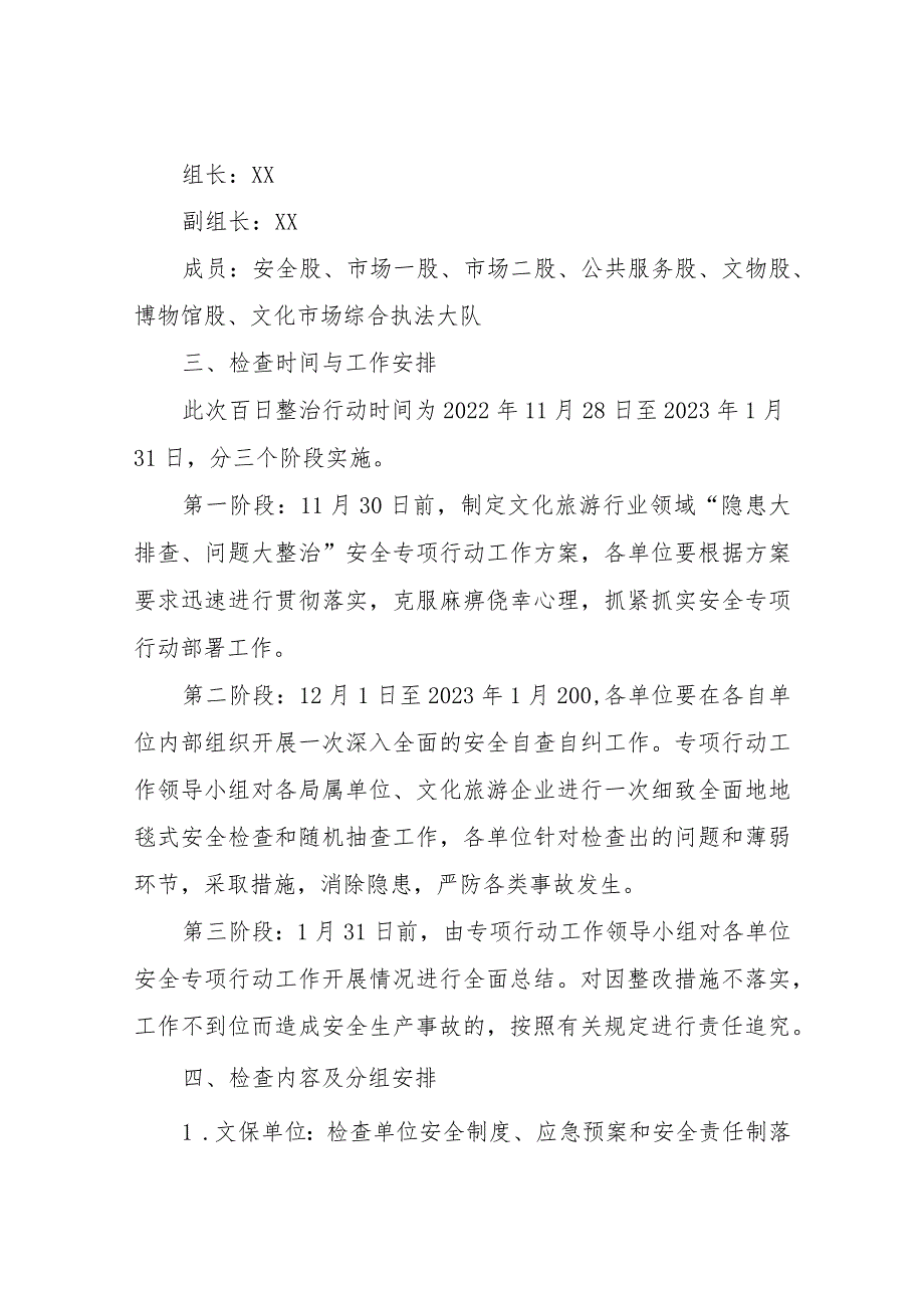 XX县文化和旅游局“隐患大排查、问题大整治”安全专项行动工作方案.docx_第2页