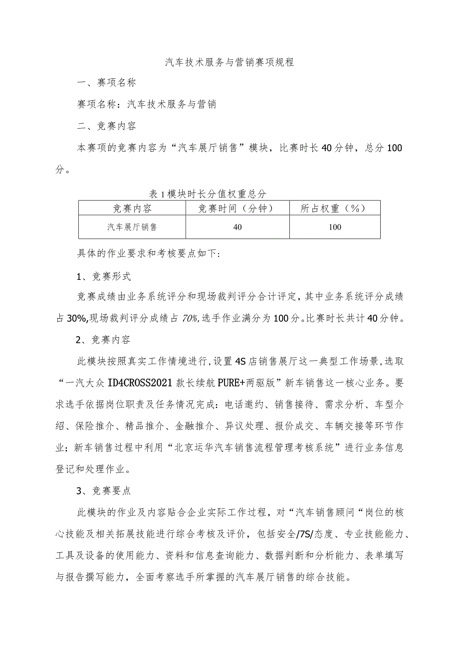 汽车技术服务与营销项目技术文件.docx_第1页