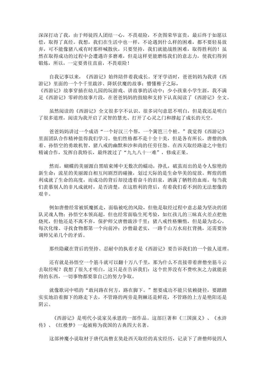 《西游记》读后感800字.docx_第3页