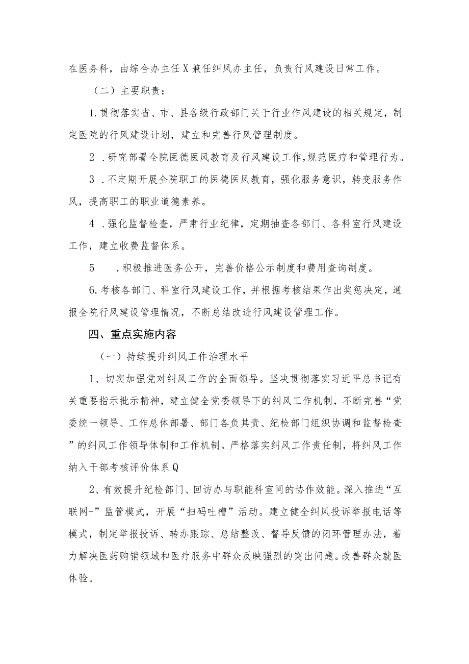 2023年医药领域腐败问题全面集中整治工作实施方案（共9篇）.docx_第3页