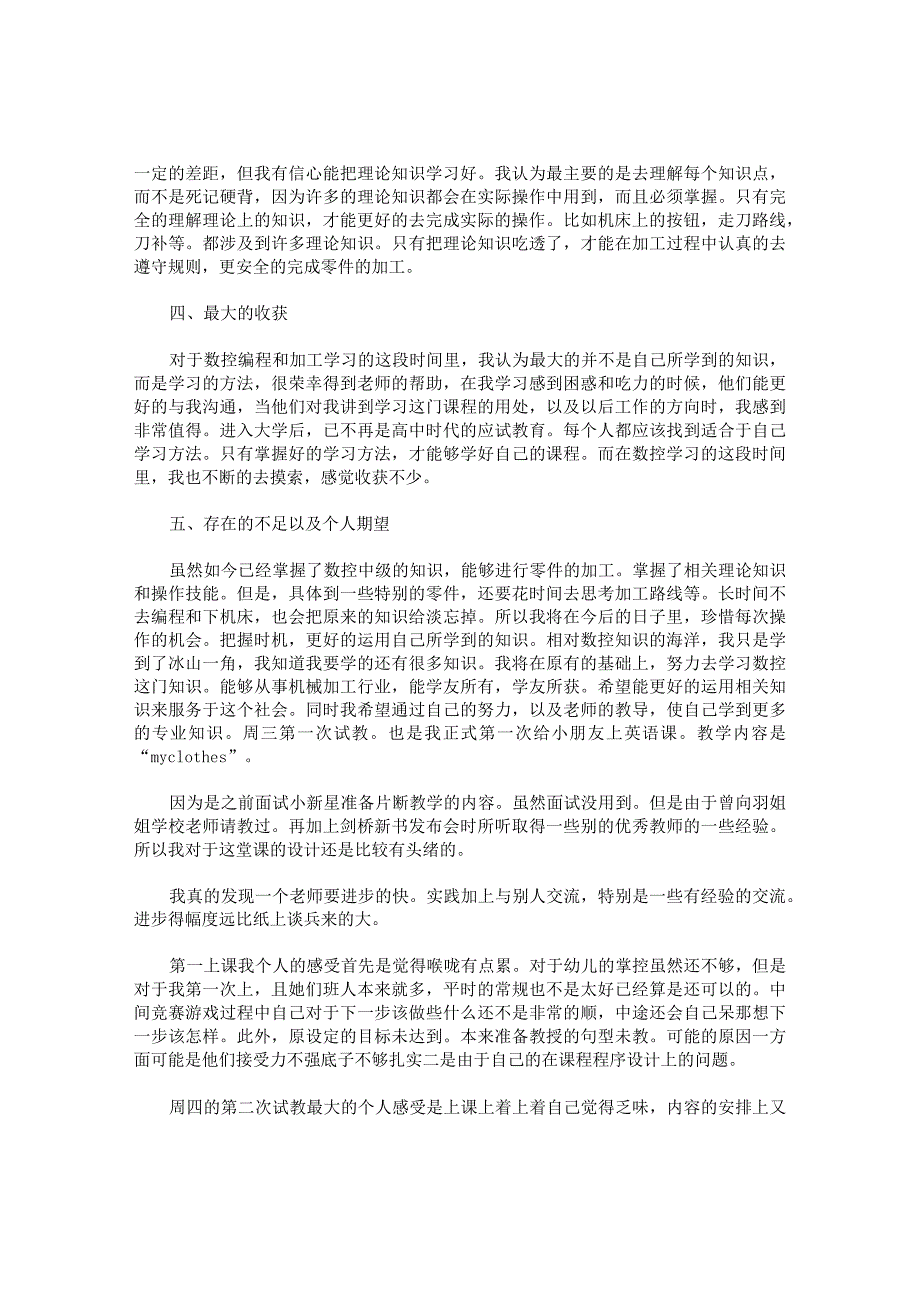 数控中级实习总结.docx_第2页