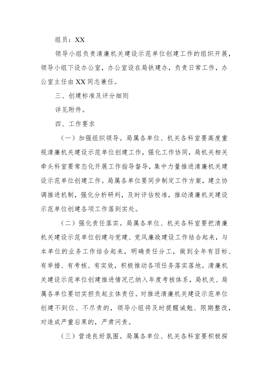 XX市交通运输局创建全区清廉机关建设示范单位实施方案.docx_第2页