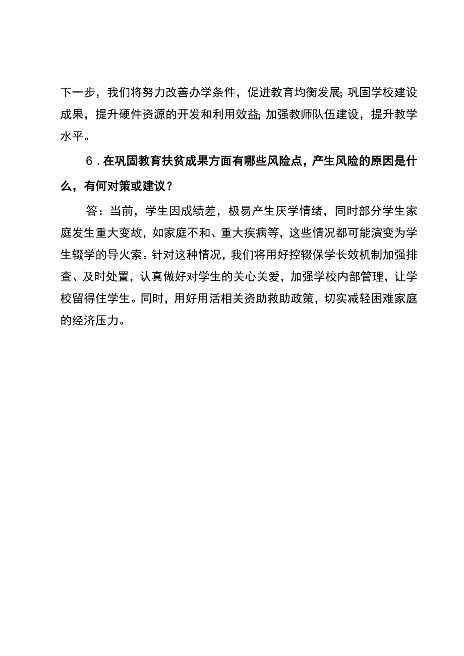 教育帮扶访谈提纲.docx_第3页