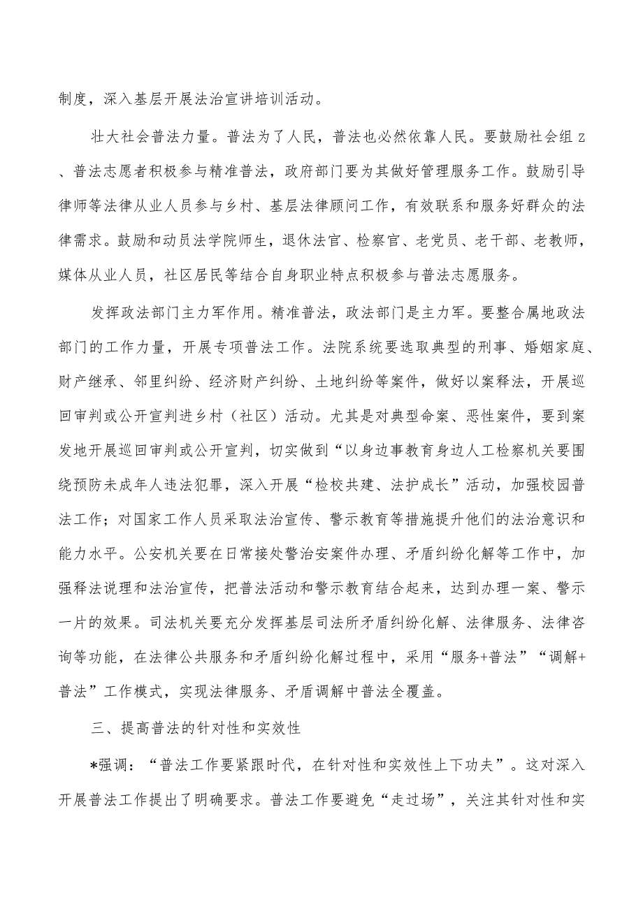 开展基层精准普法思考体会发言.docx_第3页