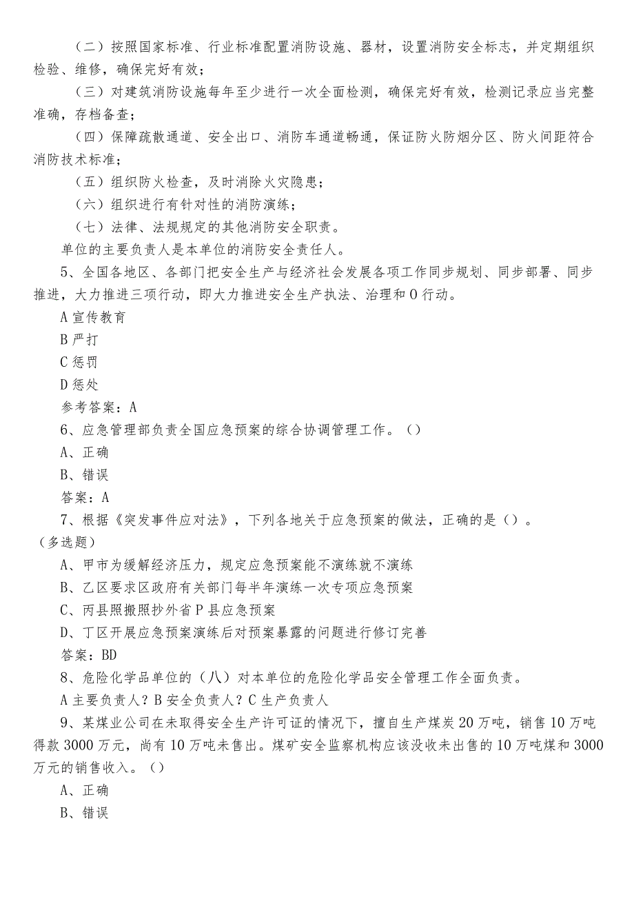 2023年应急管理普法知识常见题（包含答案）.docx_第2页