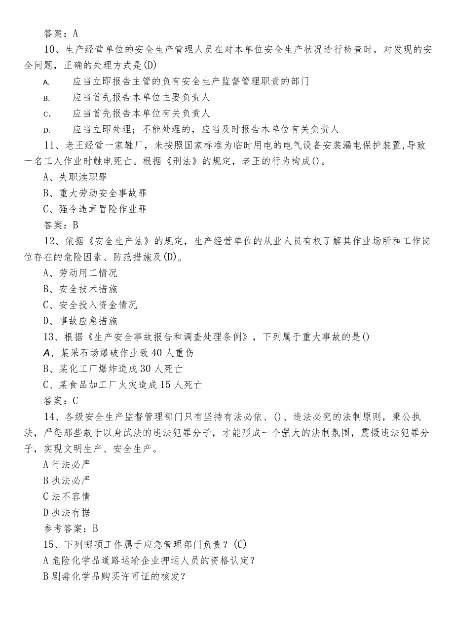 2023年应急管理普法知识常见题（包含答案）.docx_第3页