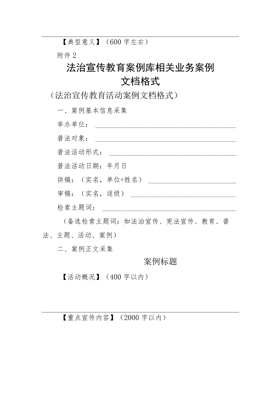 法治宣传以案释法法治创建案例库文档格式模板.docx_第2页