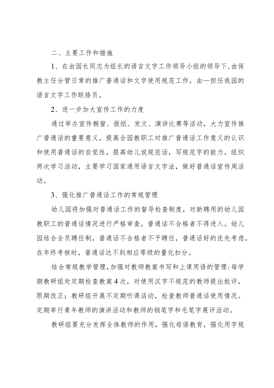 进贤县幼儿园语言文字工作三年规划.docx_第3页