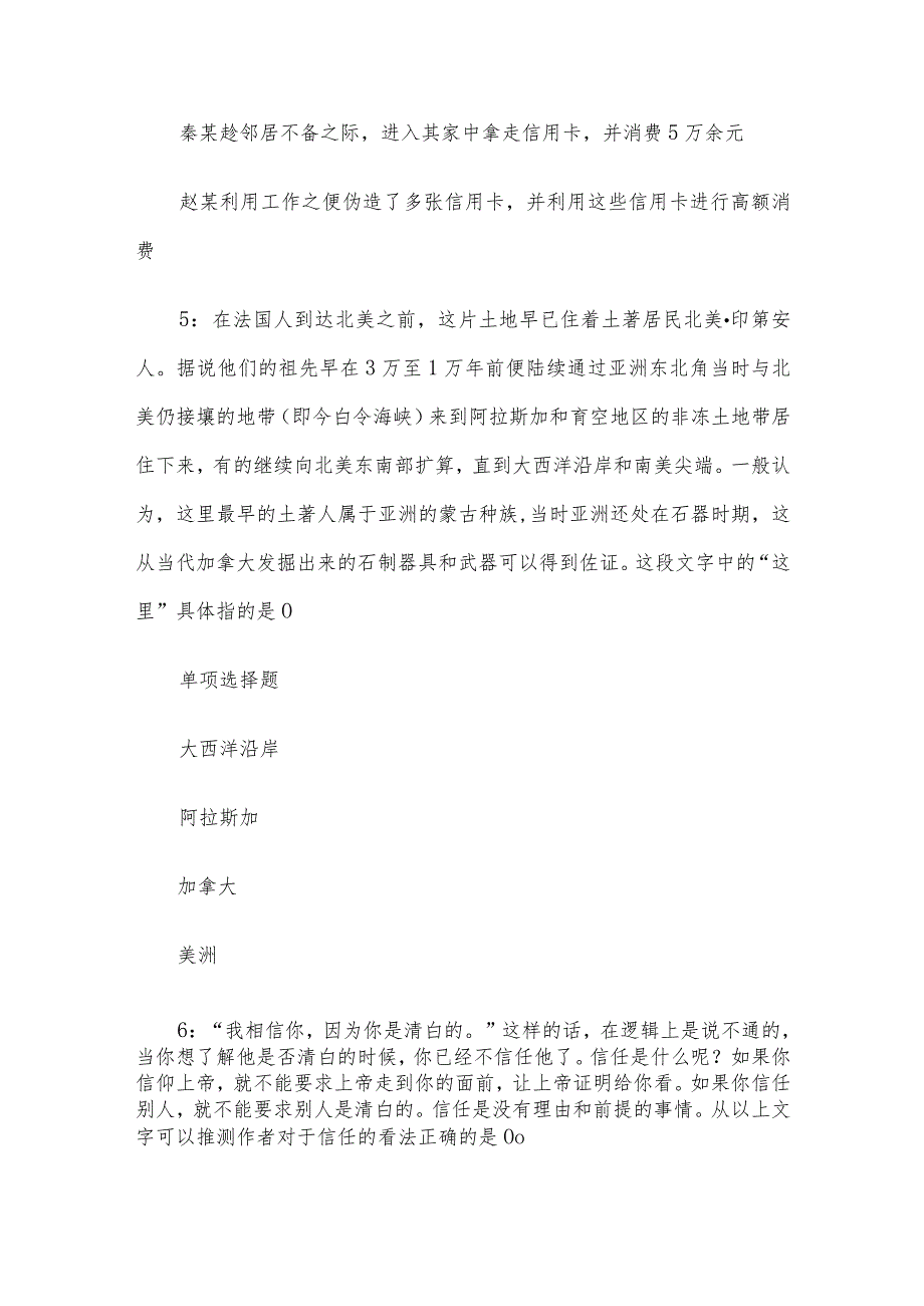 2018年湖北仙桃事业单位招聘考试真题及答案解析.docx_第3页