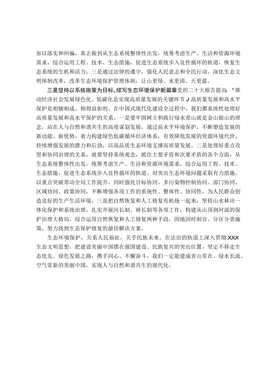 在理论中心组上关于生态环境保护的交流发言.docx_第2页