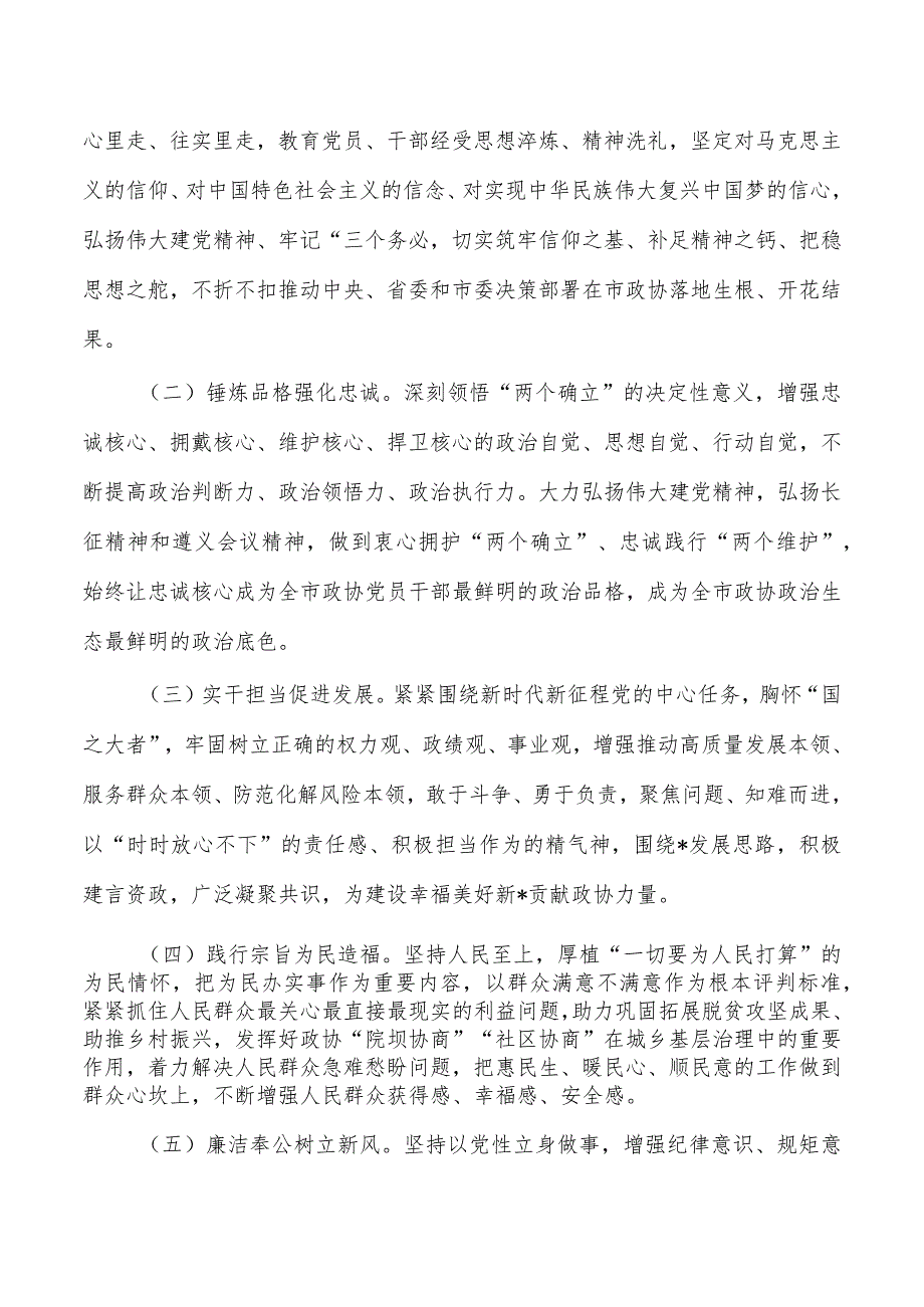 政协开展第二批教育活动实施方案.docx_第2页