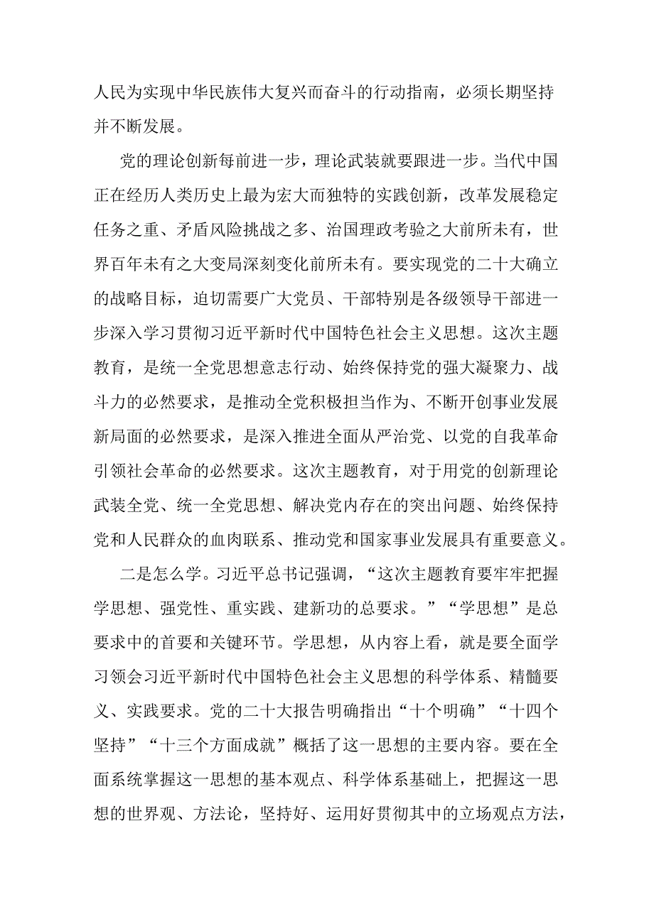 在关工委学习2023年思想主题教育上的讲话.docx_第2页