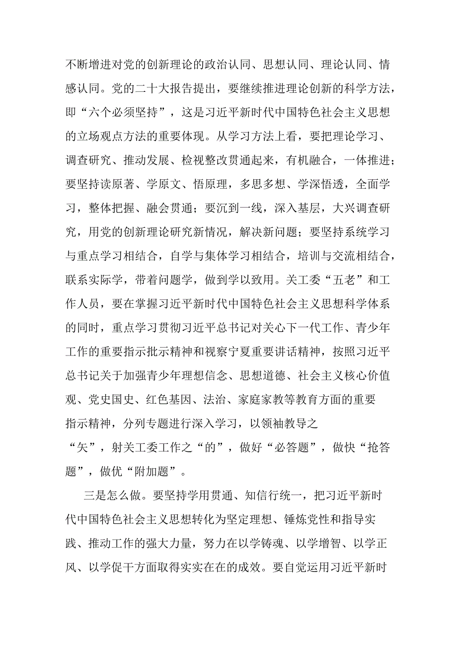 在关工委学习2023年思想主题教育上的讲话.docx_第3页