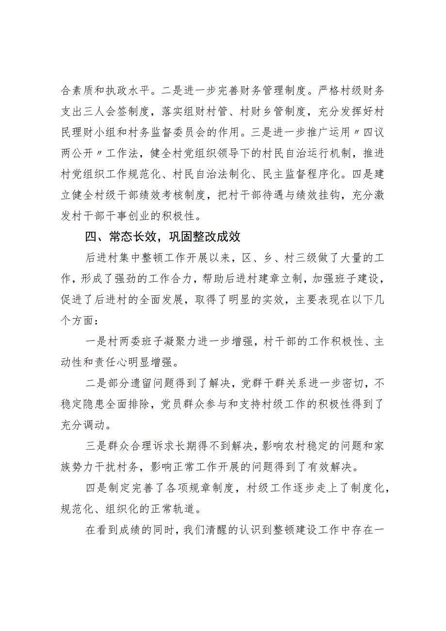 区开展后进村集中整顿情况报告.docx_第3页