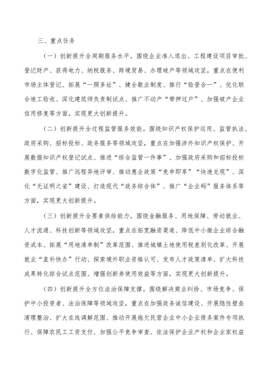 深化营商环境创新提升方案.docx_第2页