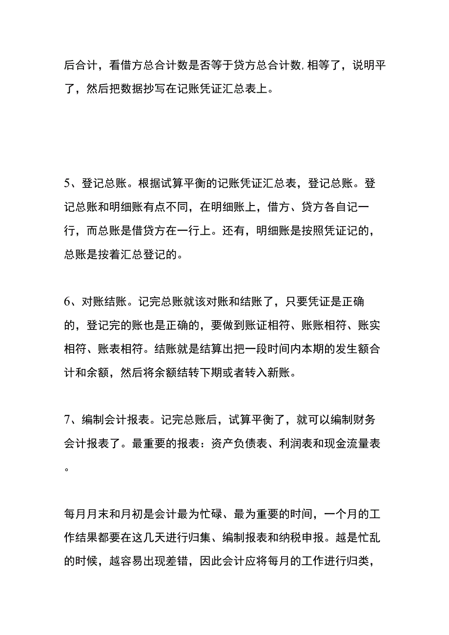 会计每月工作流程.docx_第2页