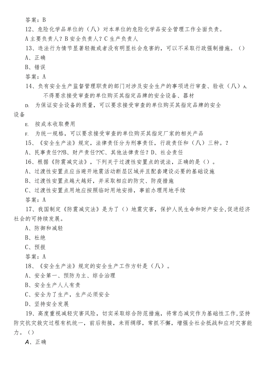 2022年应急管理普法知识检测题后附参考答案.docx_第3页