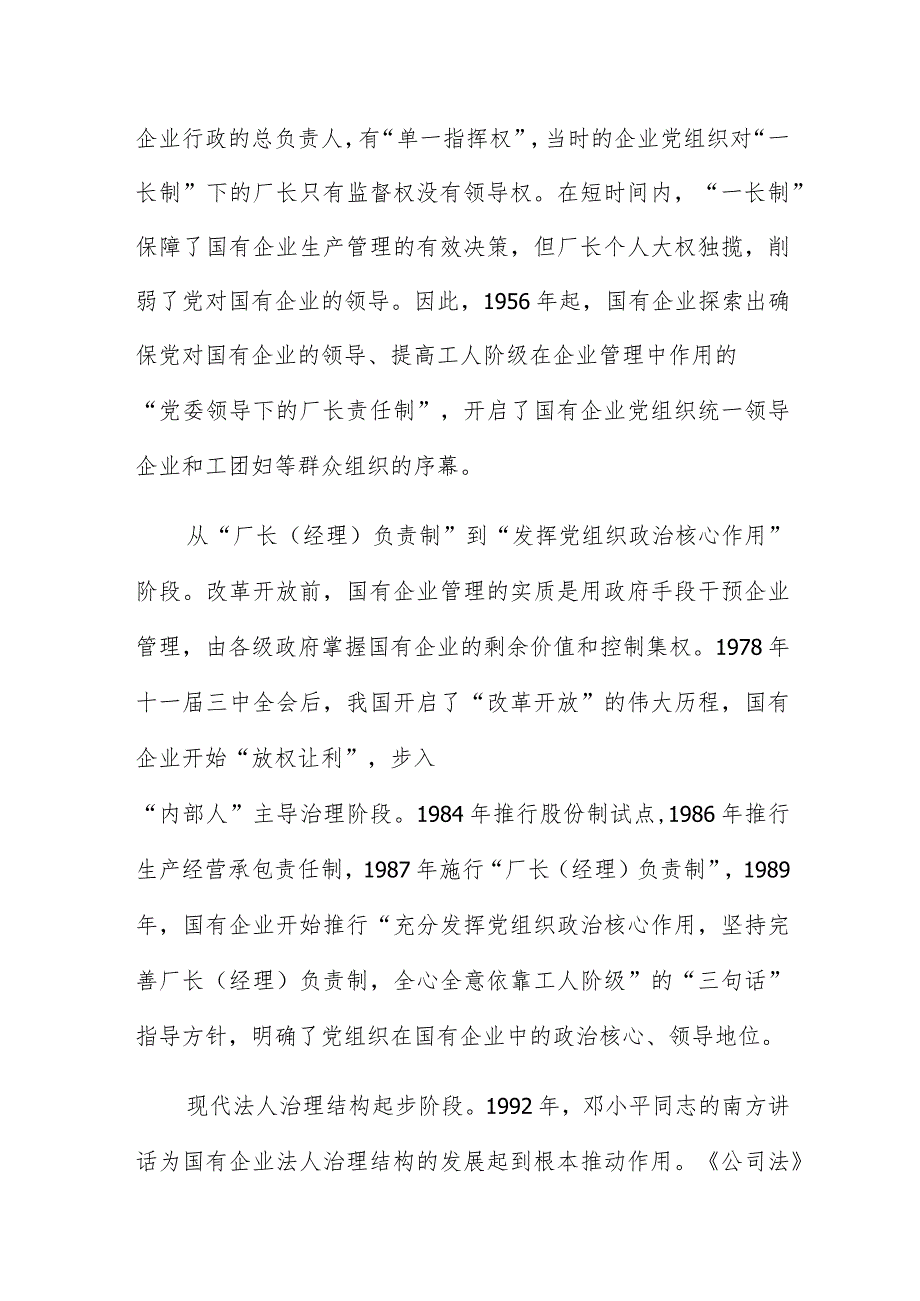 构建国企党的领导与行政管理相融合的“大党建”工作格局.docx_第2页