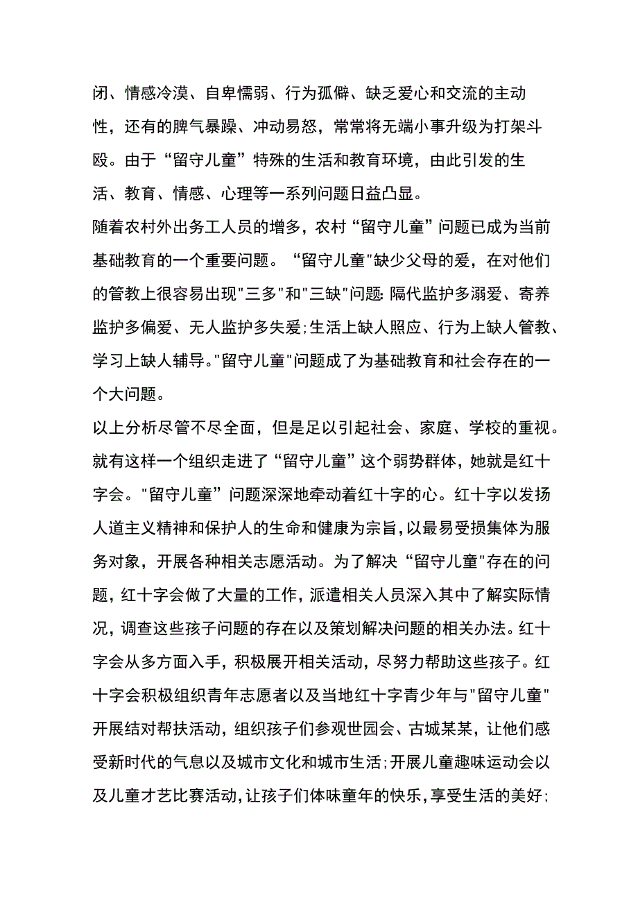 公益活动策划方案.docx_第2页