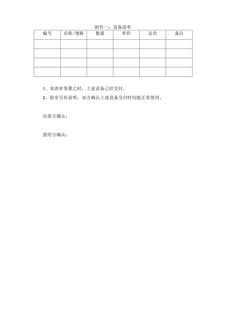 设备借用合同协议书.docx_第3页
