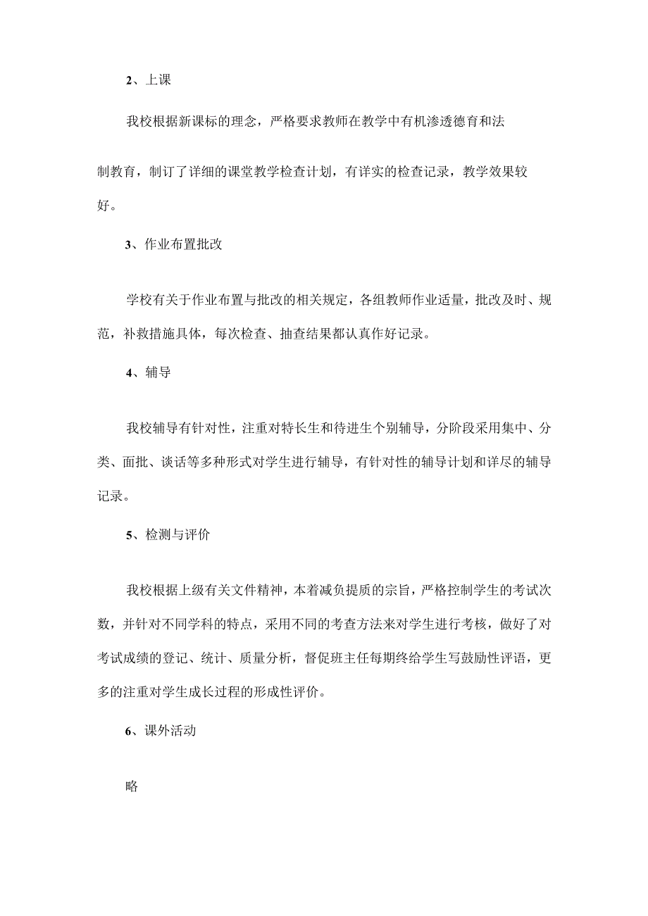 学校教学常规管理工作自查自评报告范文.docx_第3页