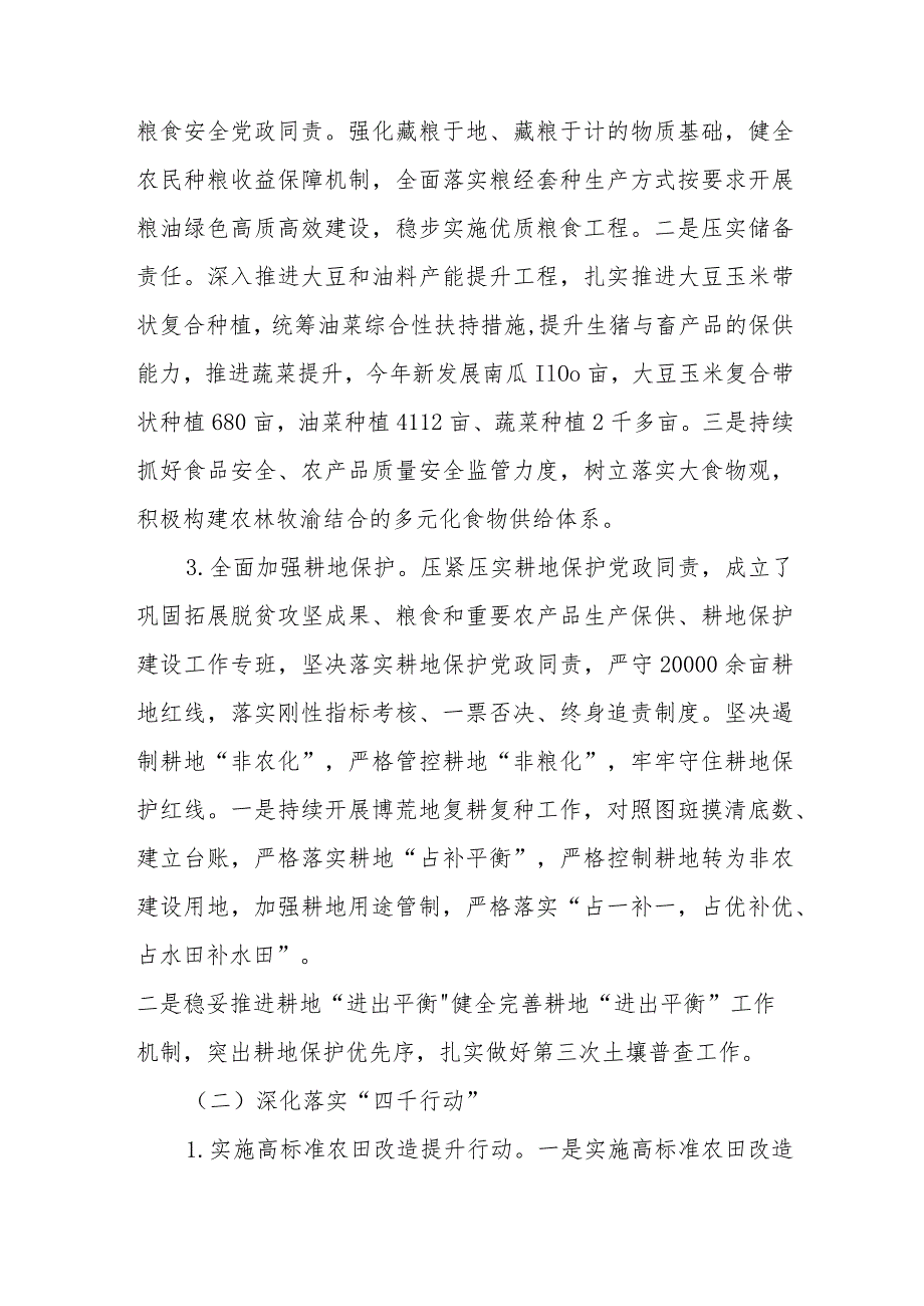 某镇关于2023年上半年乡村振兴工作情况的报告.docx_第3页