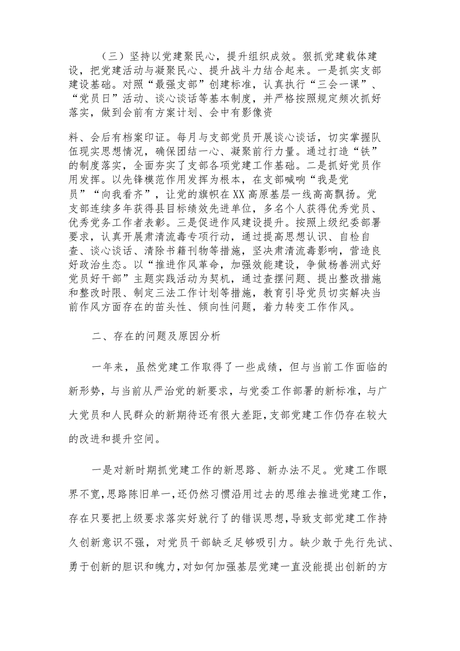 2023年党组织书记抓基层党建和述责述廉述职工作汇报多篇范文.docx_第3页