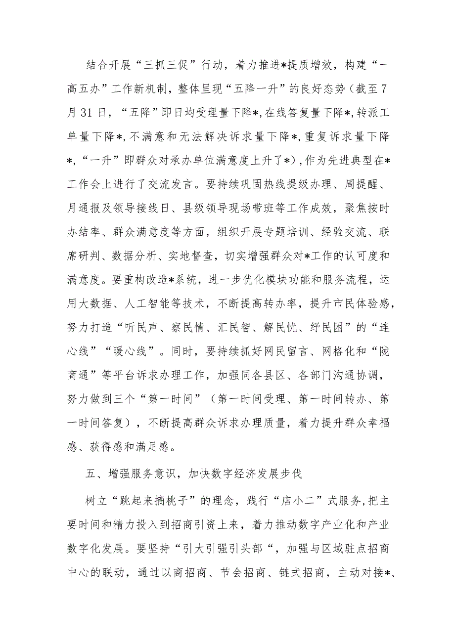 在市委全会上的交流发言.docx_第3页