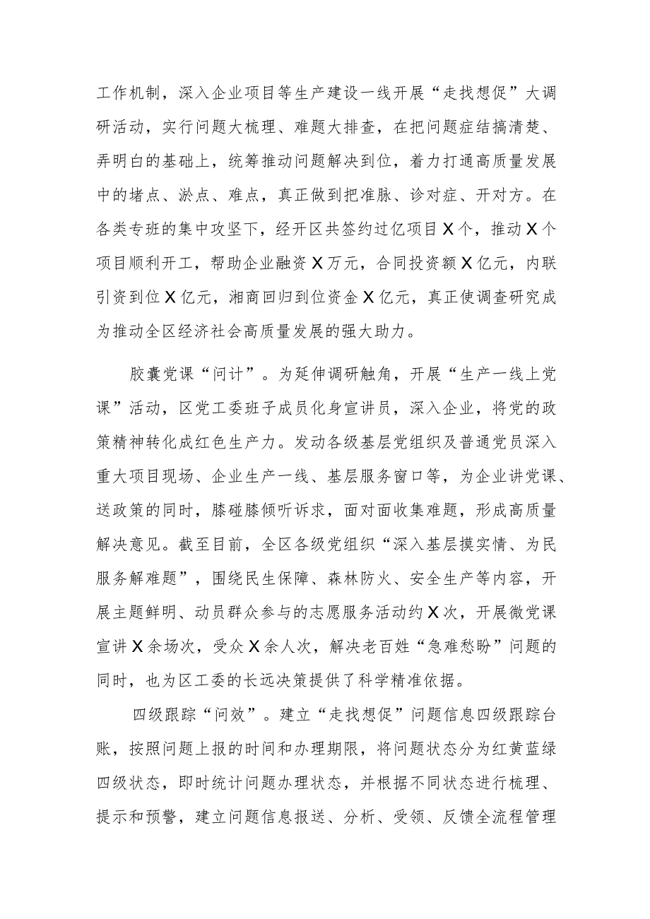 在经开区在巡回指导组调研成果汇报分享会上的发言.docx_第2页