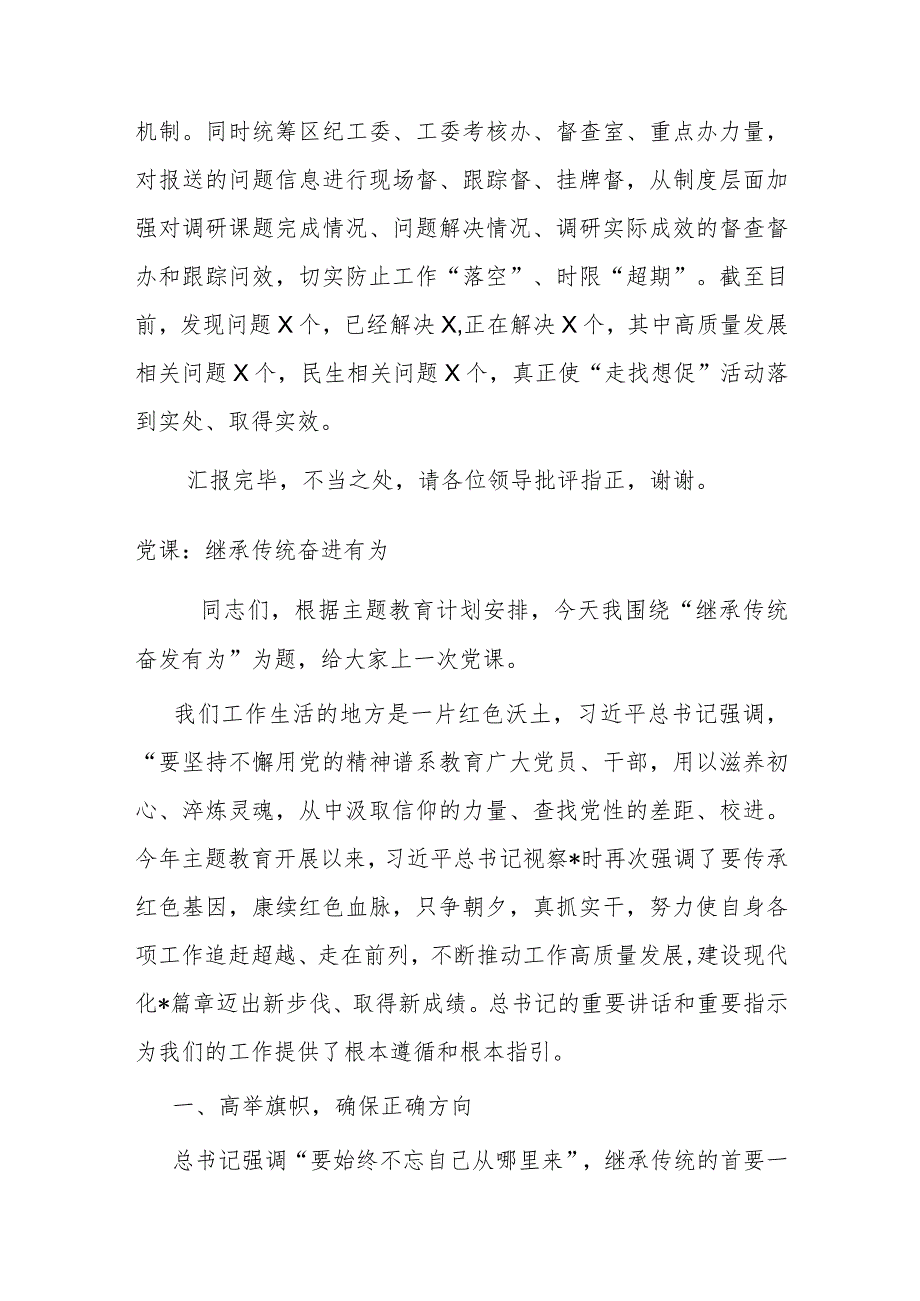 在经开区在巡回指导组调研成果汇报分享会上的发言.docx_第3页