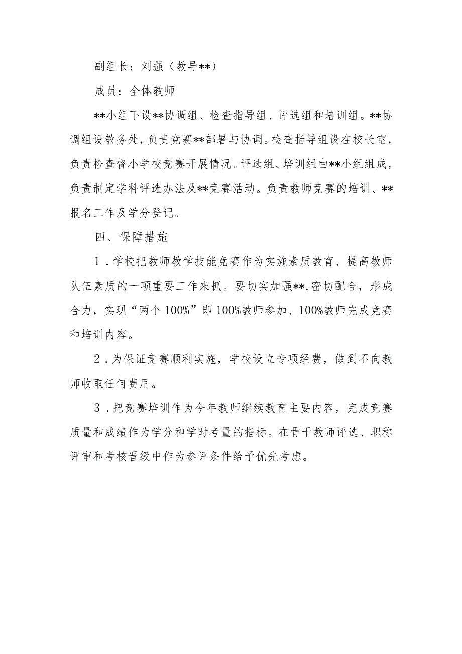 教学技能竞赛实施方案 2.docx_第3页