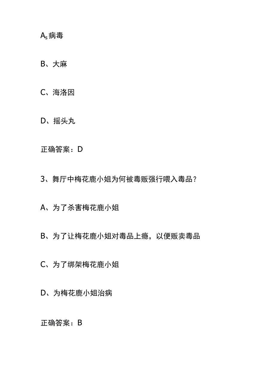 青骄第二课堂五年级【禁毒微动漫X任务第二集】课程答案.docx_第2页