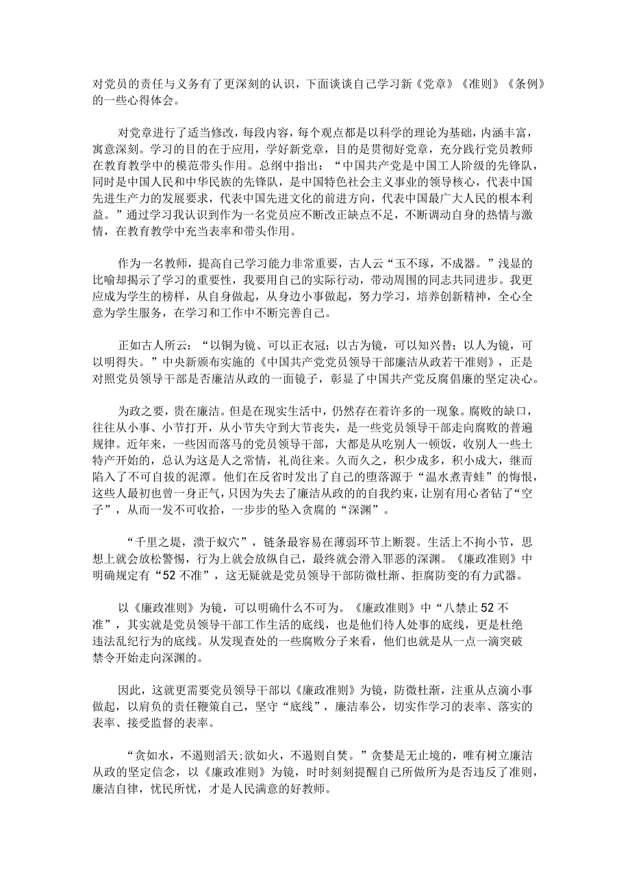 中国共产党问责条例学习心得体会.docx_第2页